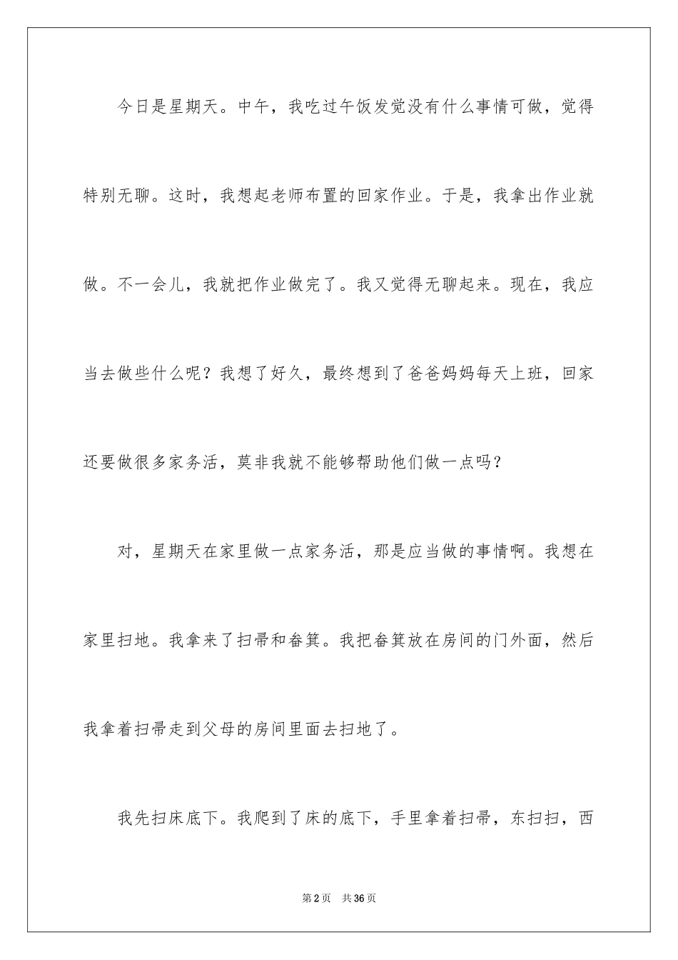 2024做家务记叙文_第2页