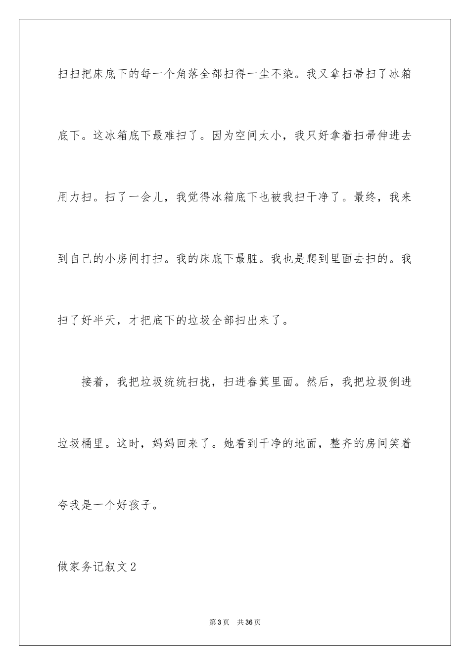 2024做家务记叙文_第3页