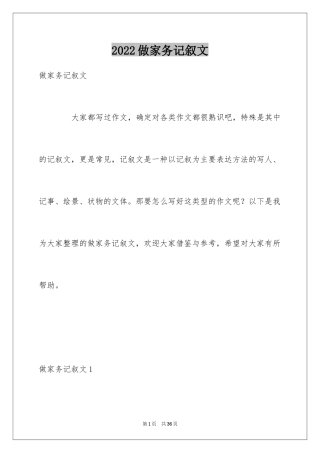 2024做家务记叙文