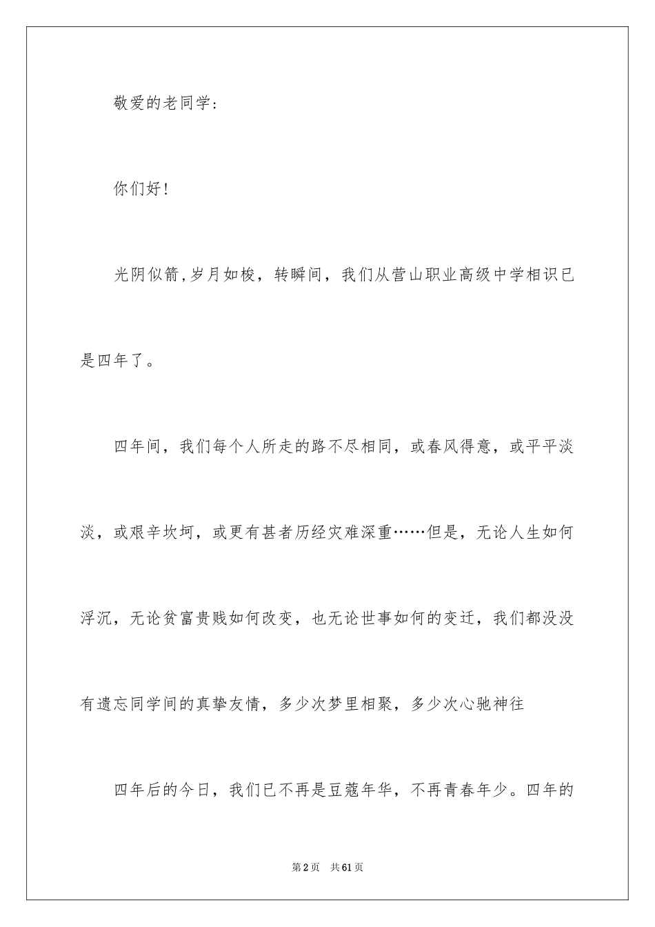 2024同学会活动方案_26_第2页