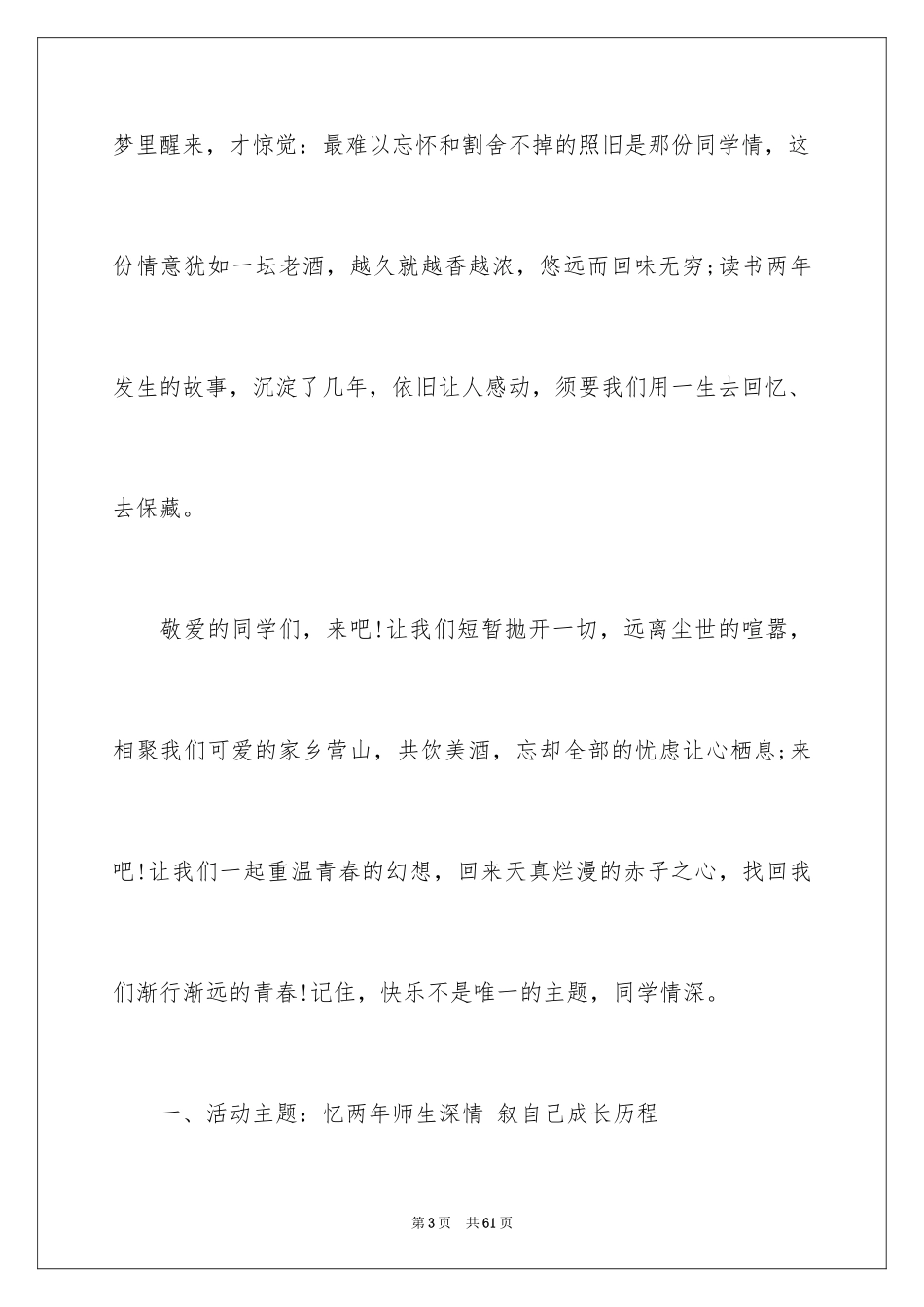 2024同学会活动方案_26_第3页