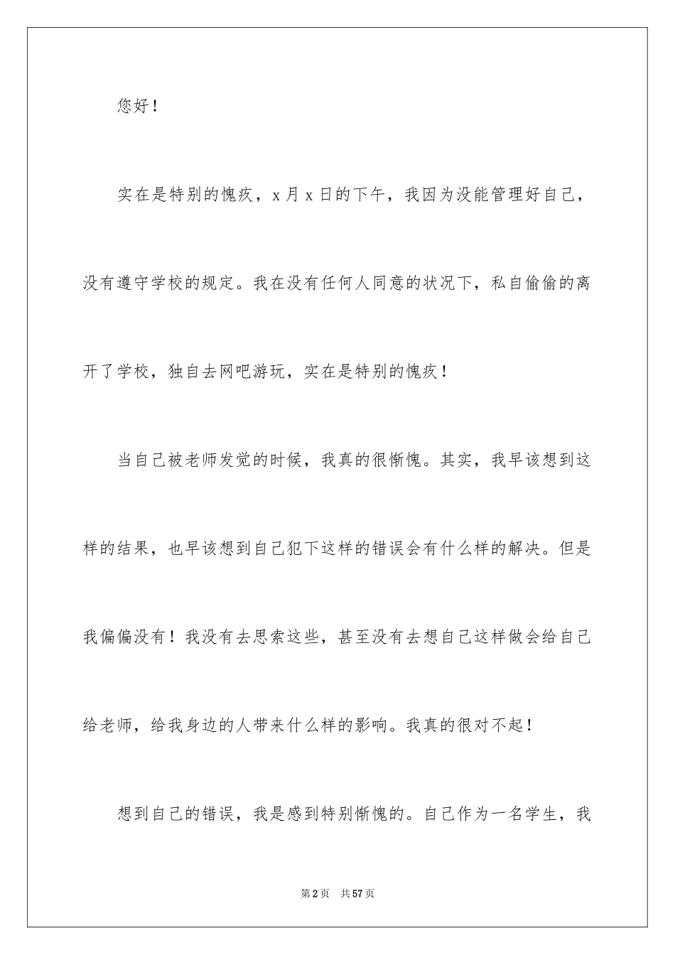 2024学生逃学检讨书_1_第2页