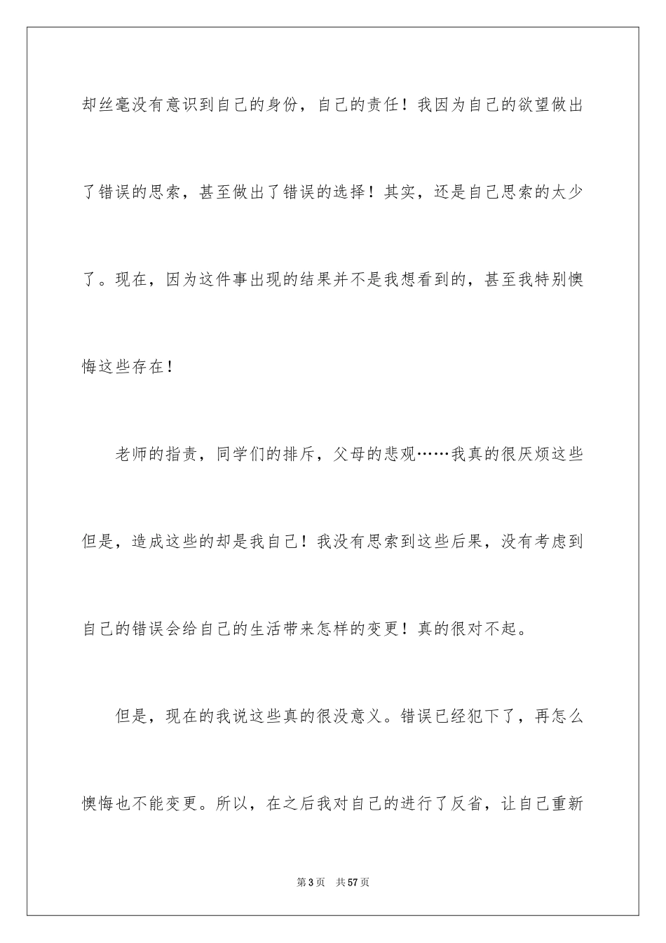 2024学生逃学检讨书_1_第3页