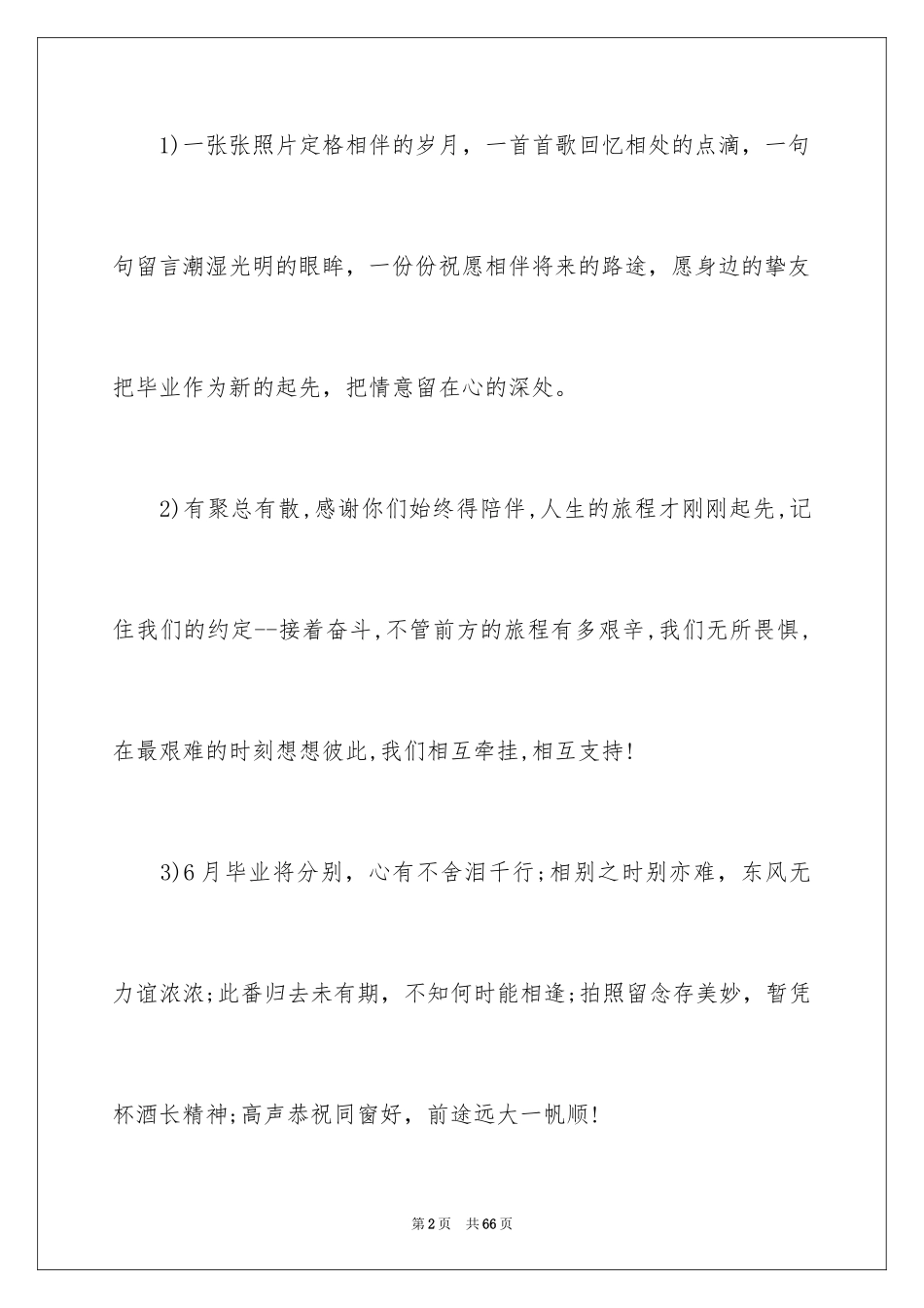 2024写同学的毕业留言_第2页