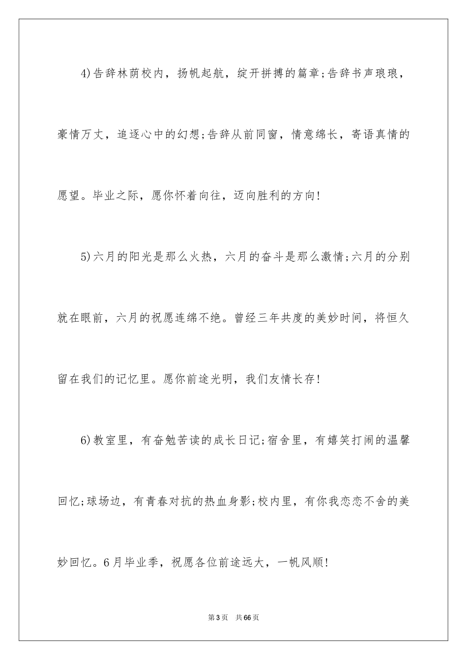 2024写同学的毕业留言_第3页