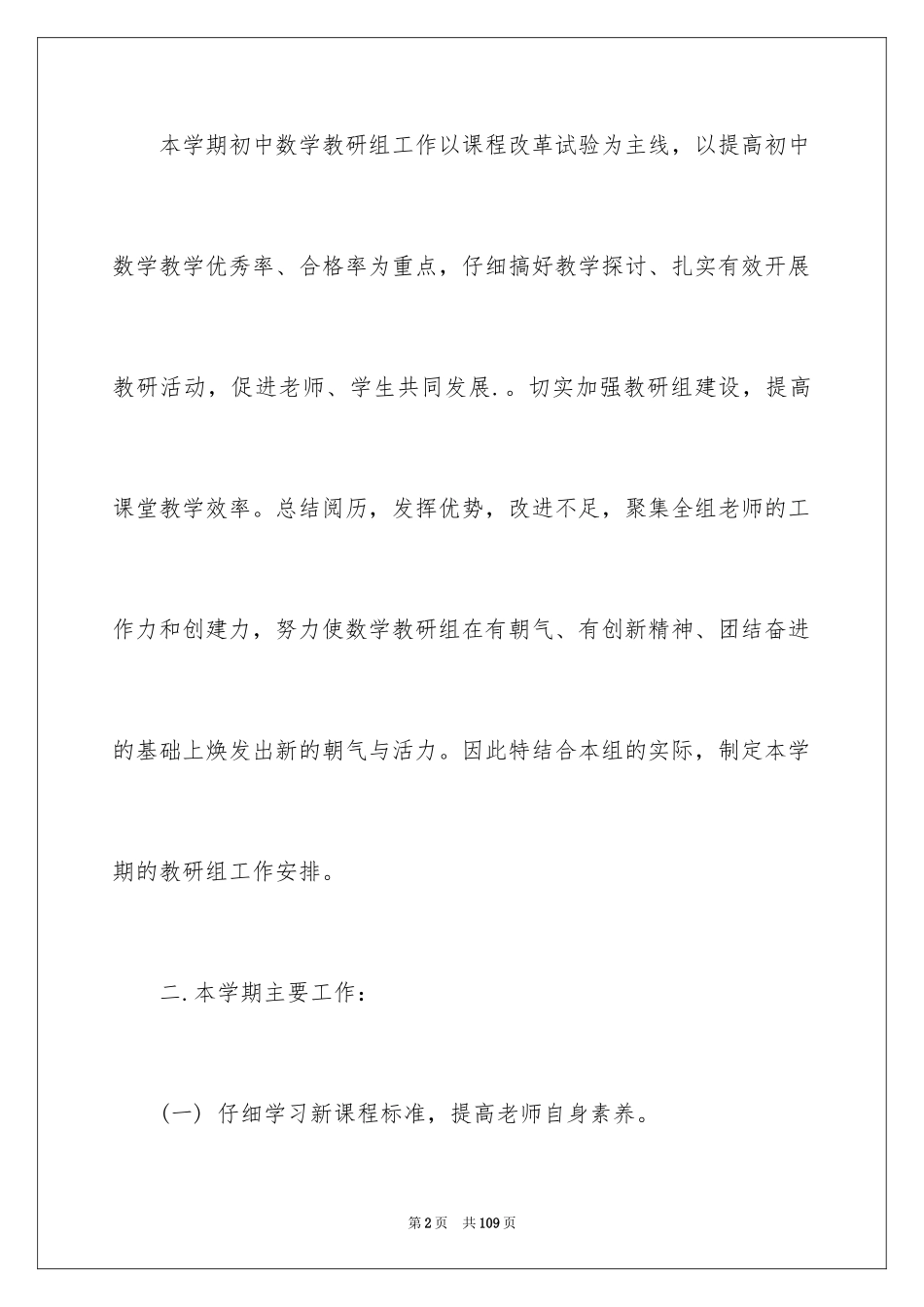 2024初中数学教研组工作计划_6_第2页