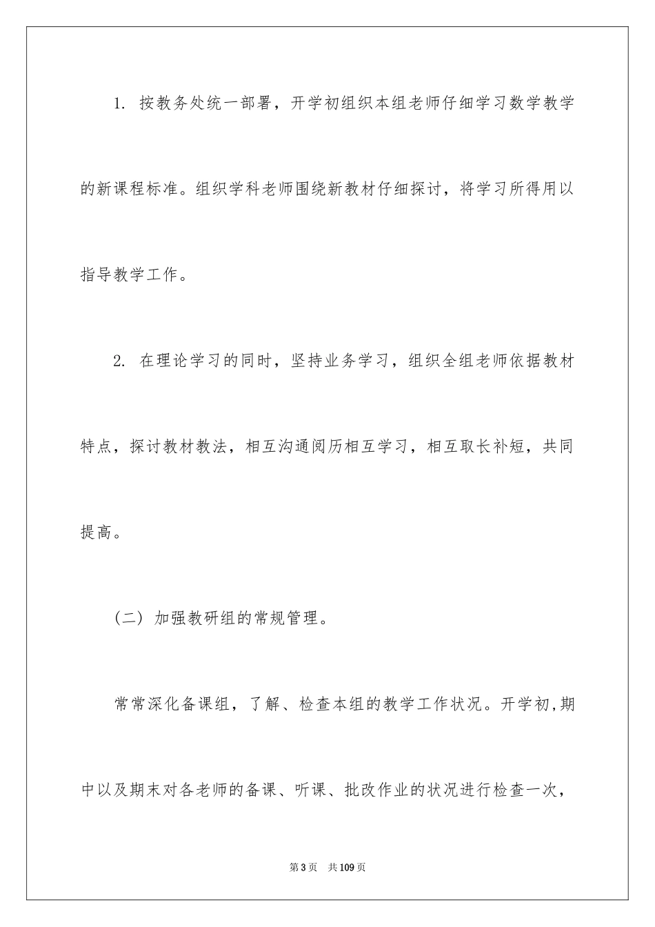2024初中数学教研组工作计划_6_第3页
