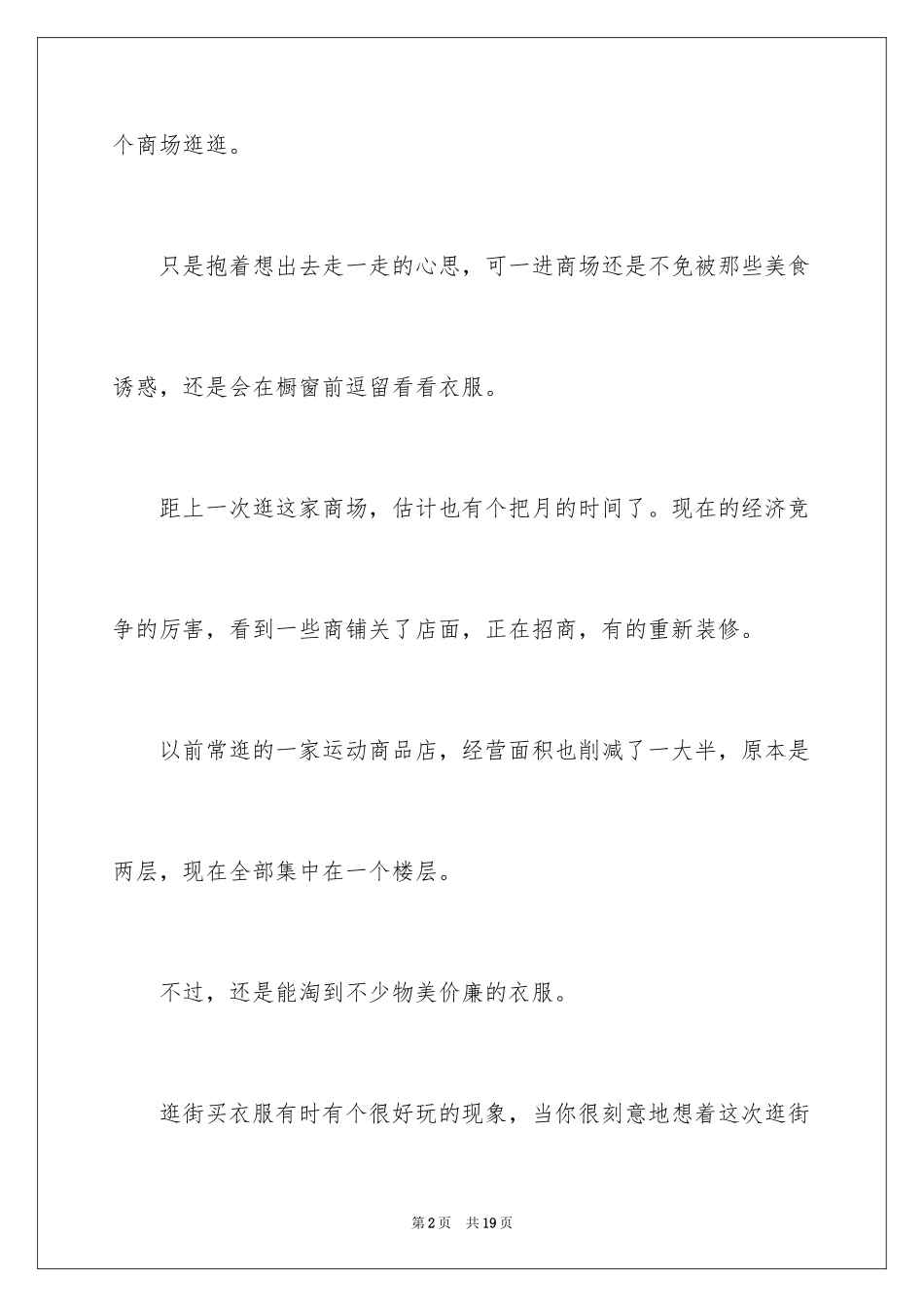 2024周末逛街日记_第2页