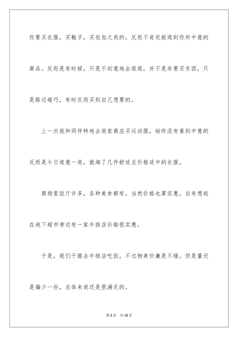 2024周末逛街日记_第3页