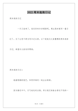 2024周末逛街日记