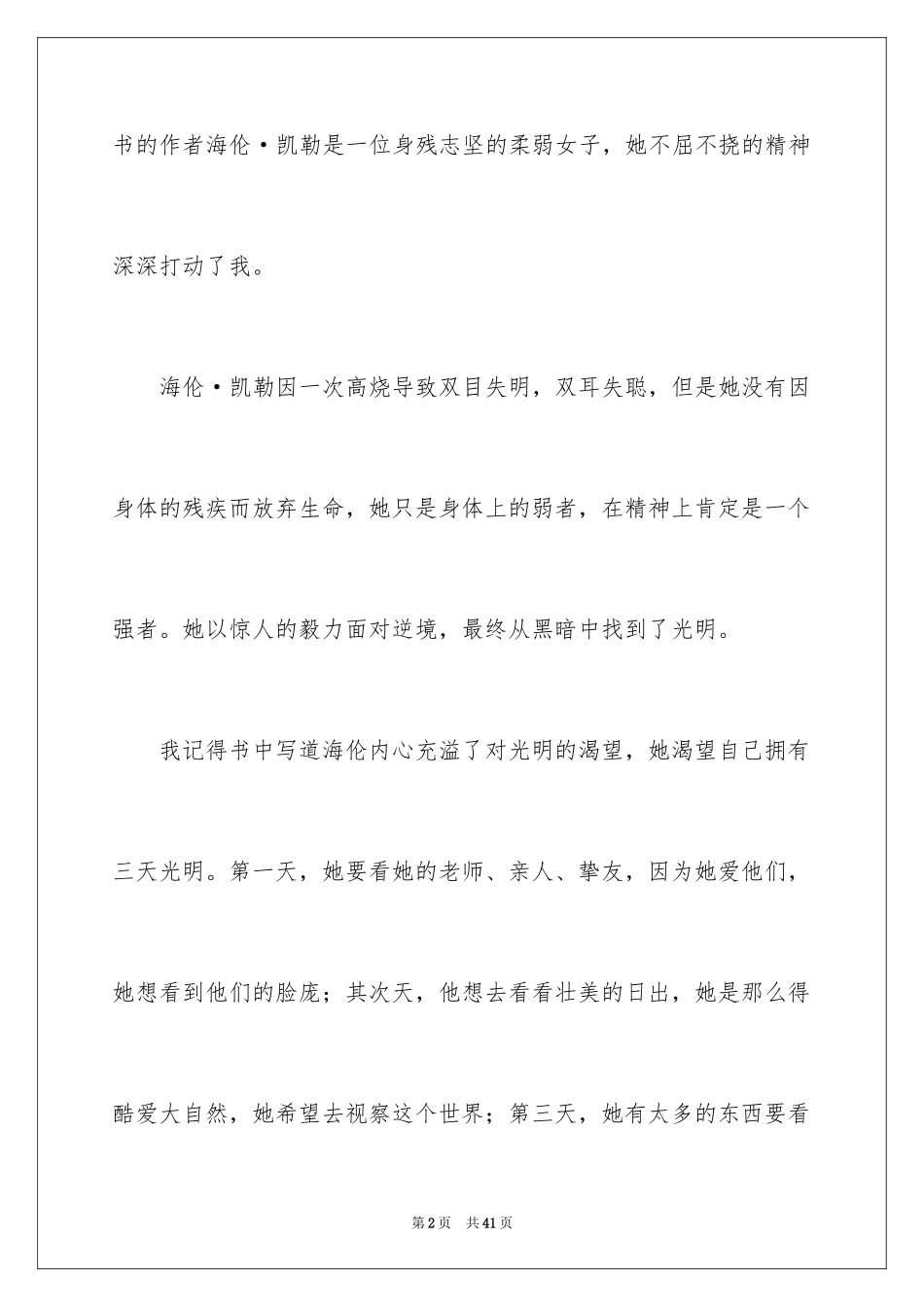 2024假如给我三天光明读后感_21_第2页