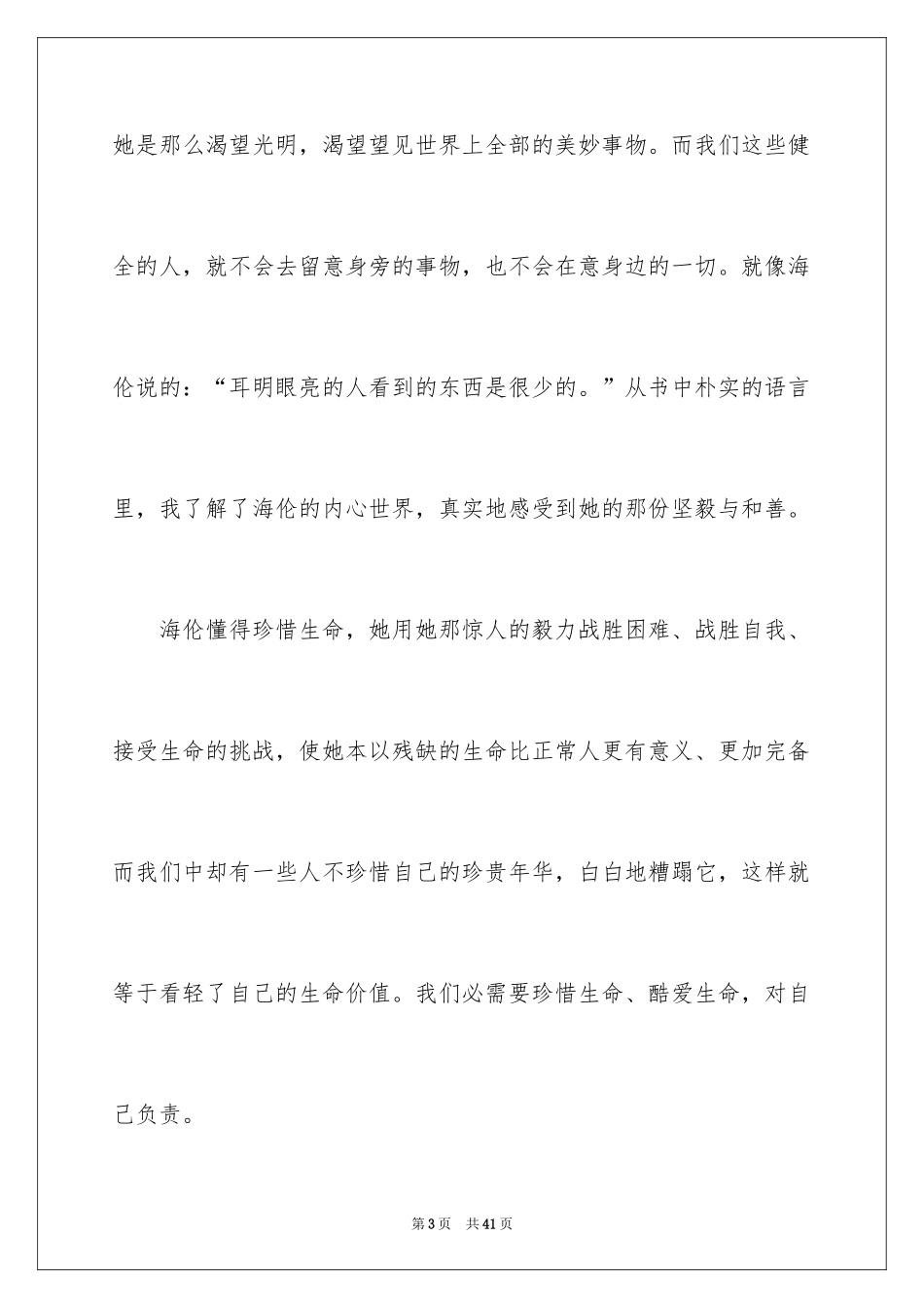 2024假如给我三天光明读后感_21_第3页