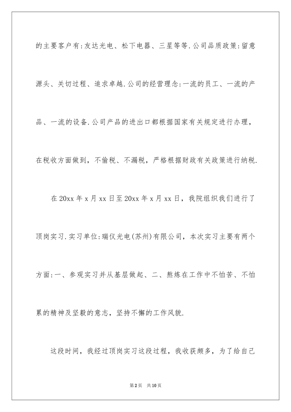2024大学生电子厂顶岗实习报告_第2页