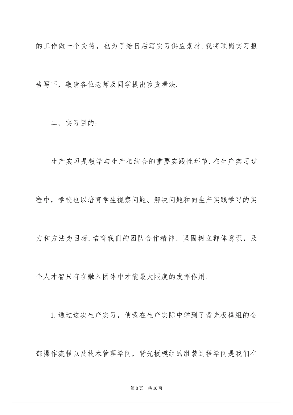 2024大学生电子厂顶岗实习报告_第3页