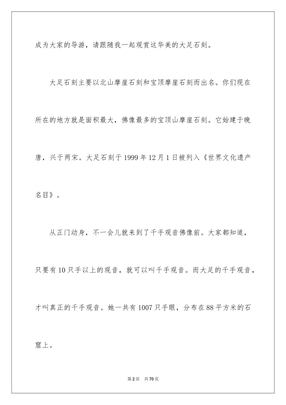 2024大足石刻导游词_15_第2页