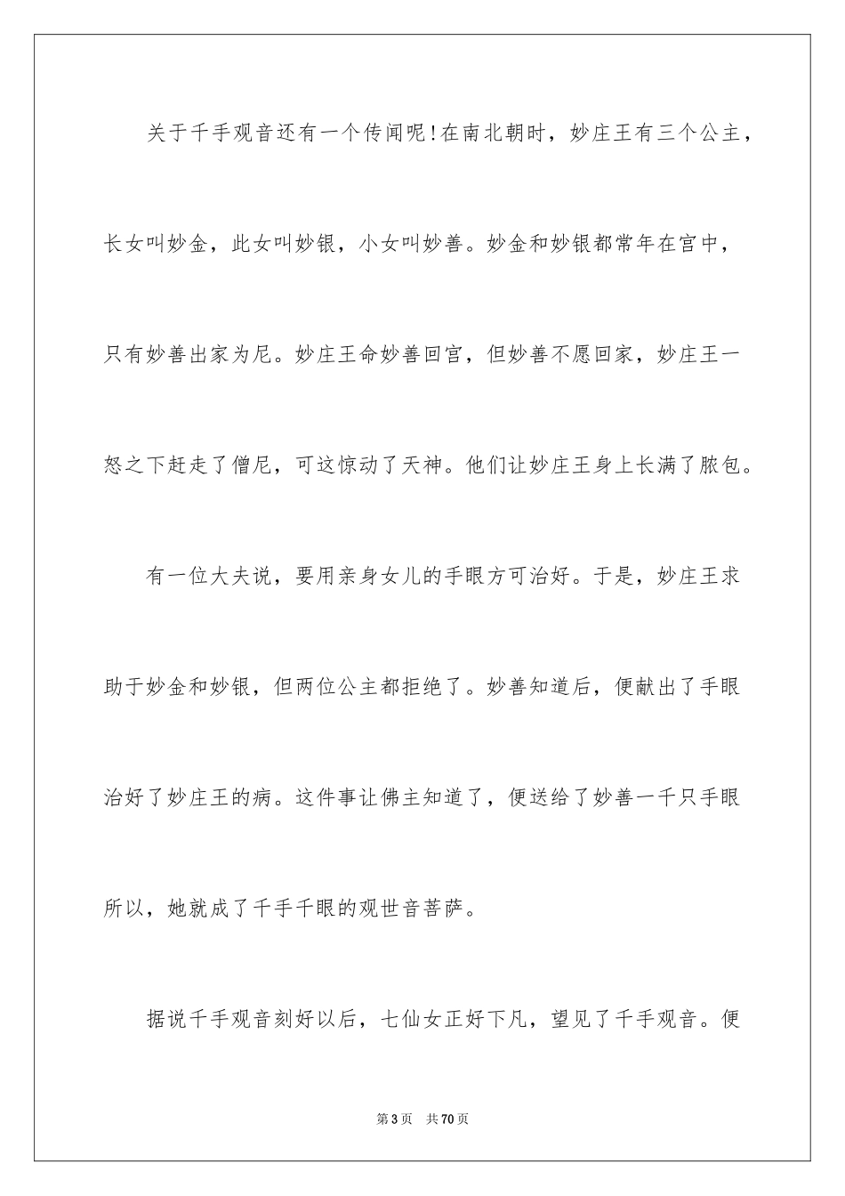 2024大足石刻导游词_15_第3页