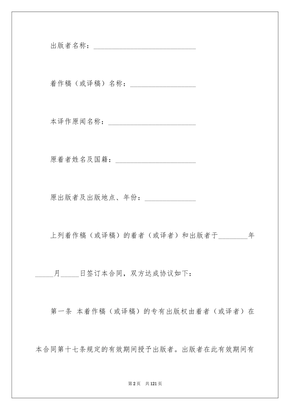2024出版合同_第2页