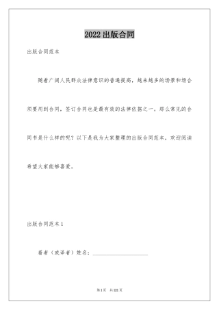 2024出版合同
