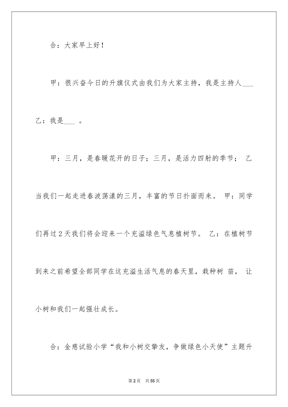 2024升旗仪式主持词_13_第2页