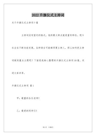 2024升旗仪式主持词_13