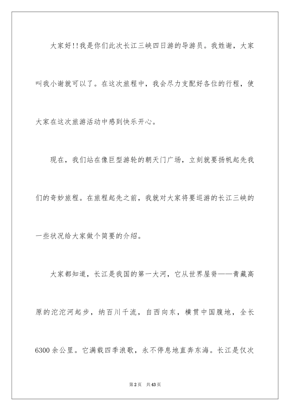 2024写三峡的导游词_1_第2页