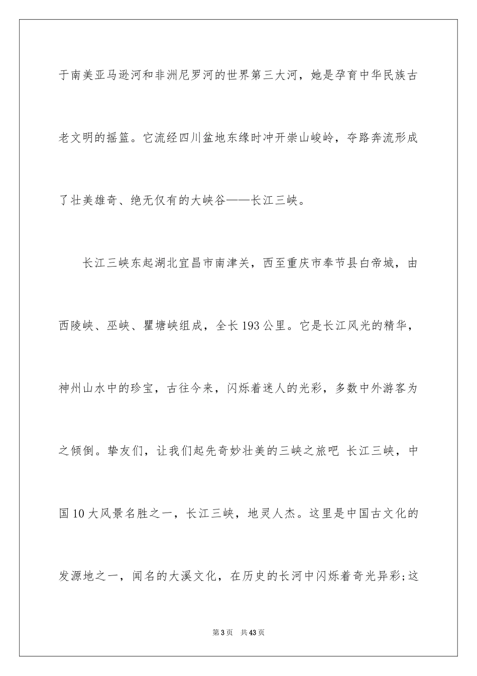2024写三峡的导游词_1_第3页