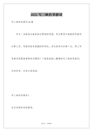 2024写三峡的导游词_1