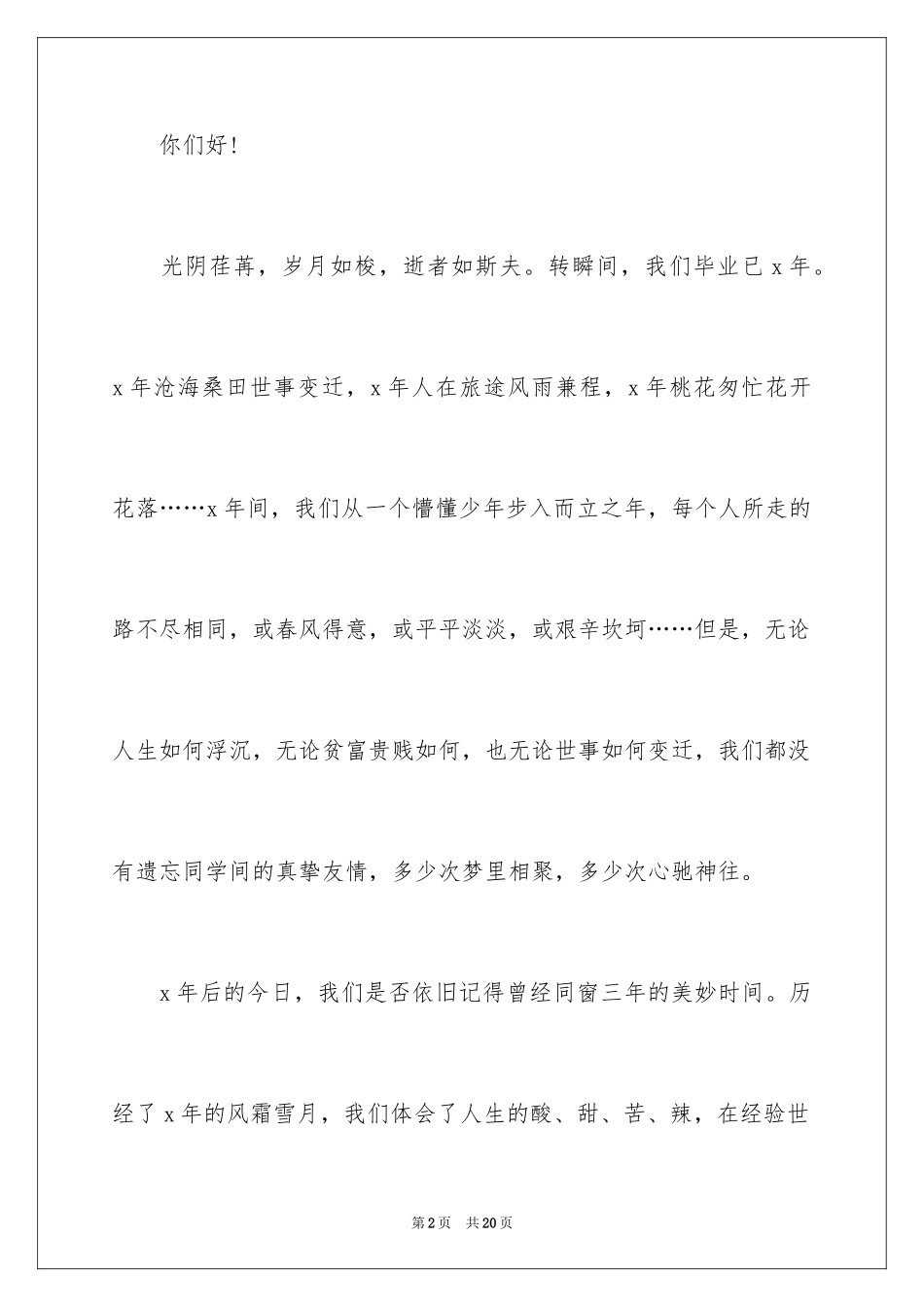 2024同学邀请函_91_第2页