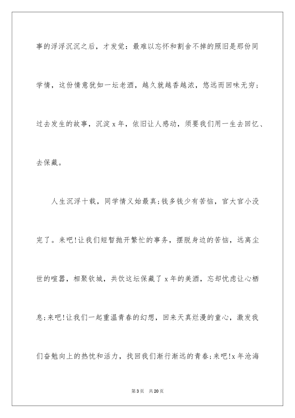 2024同学邀请函_91_第3页