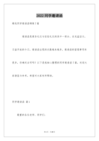 2024同学邀请函_91