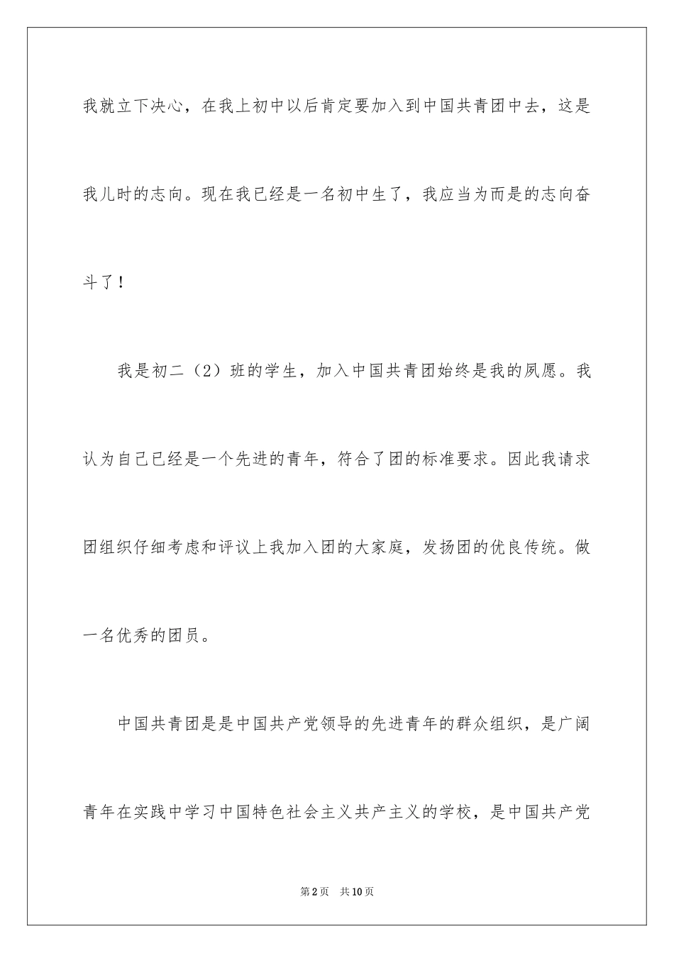 2024初二入团志愿书_6_第2页