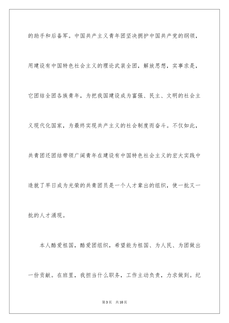 2024初二入团志愿书_6_第3页