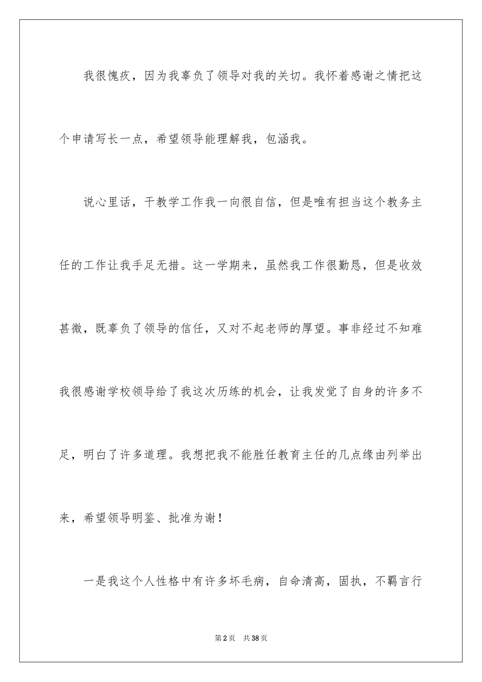 2024学校领导辞职报告_第2页