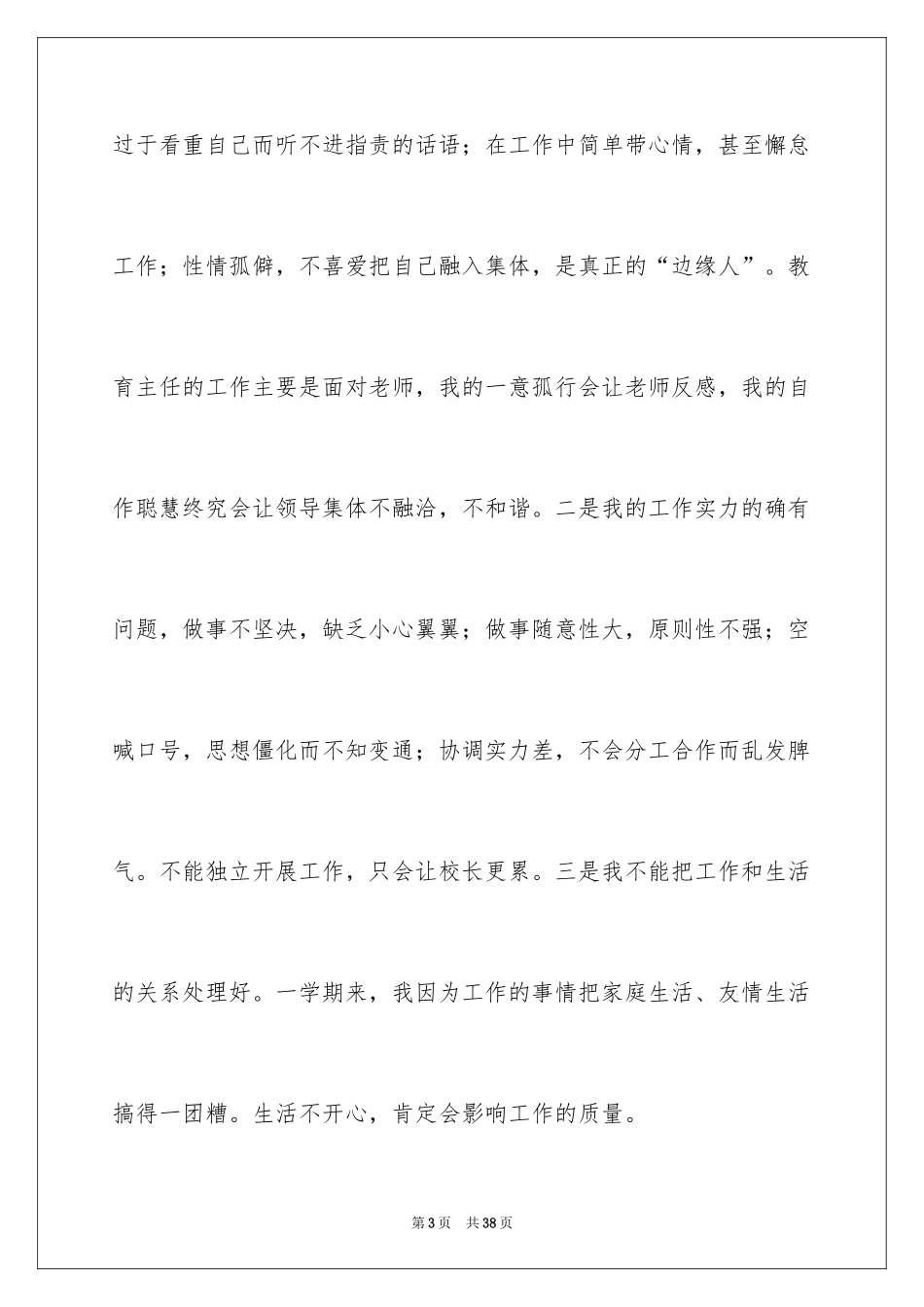 2024学校领导辞职报告_第3页