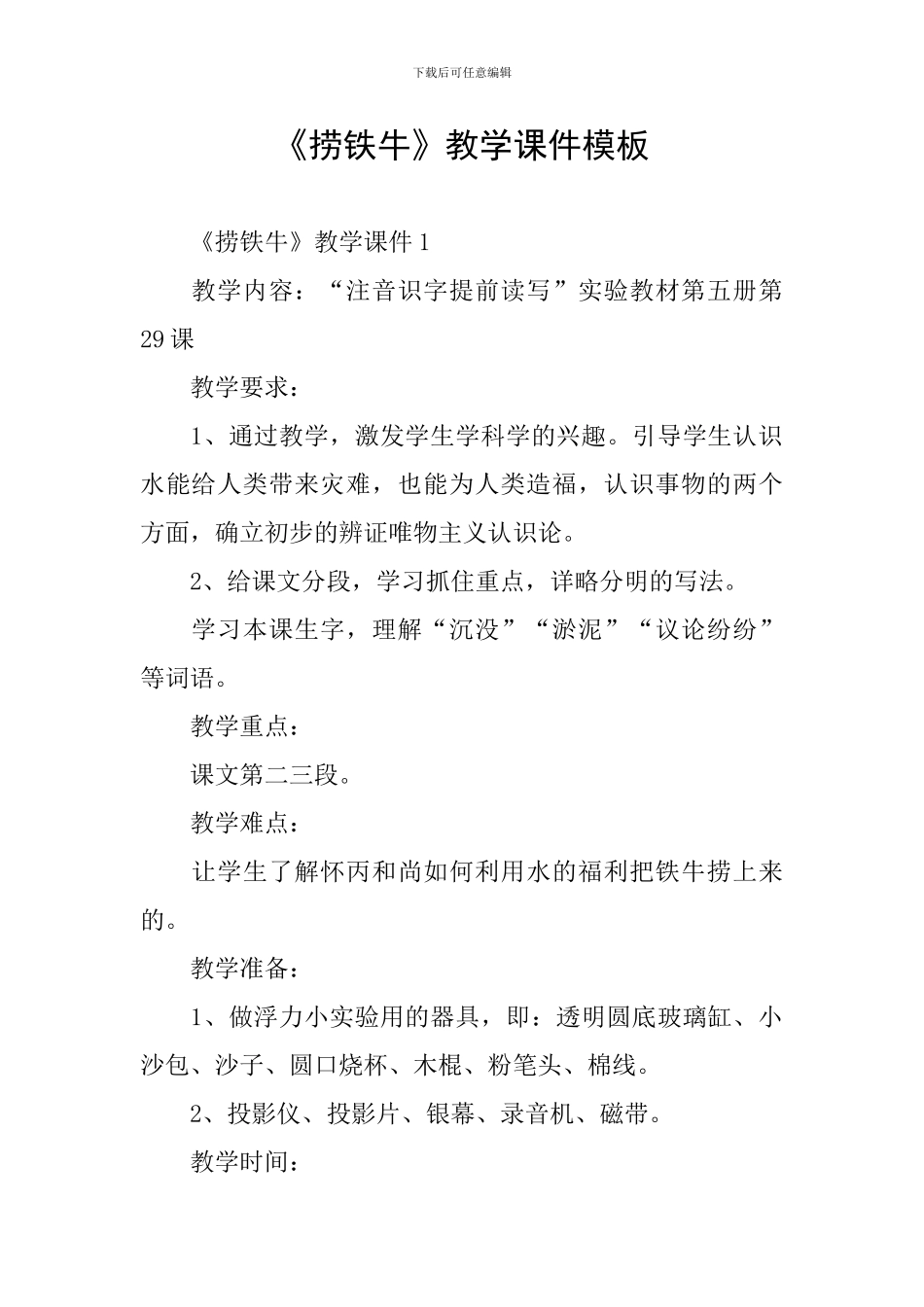 《捞铁牛》教学课件模板_第1页