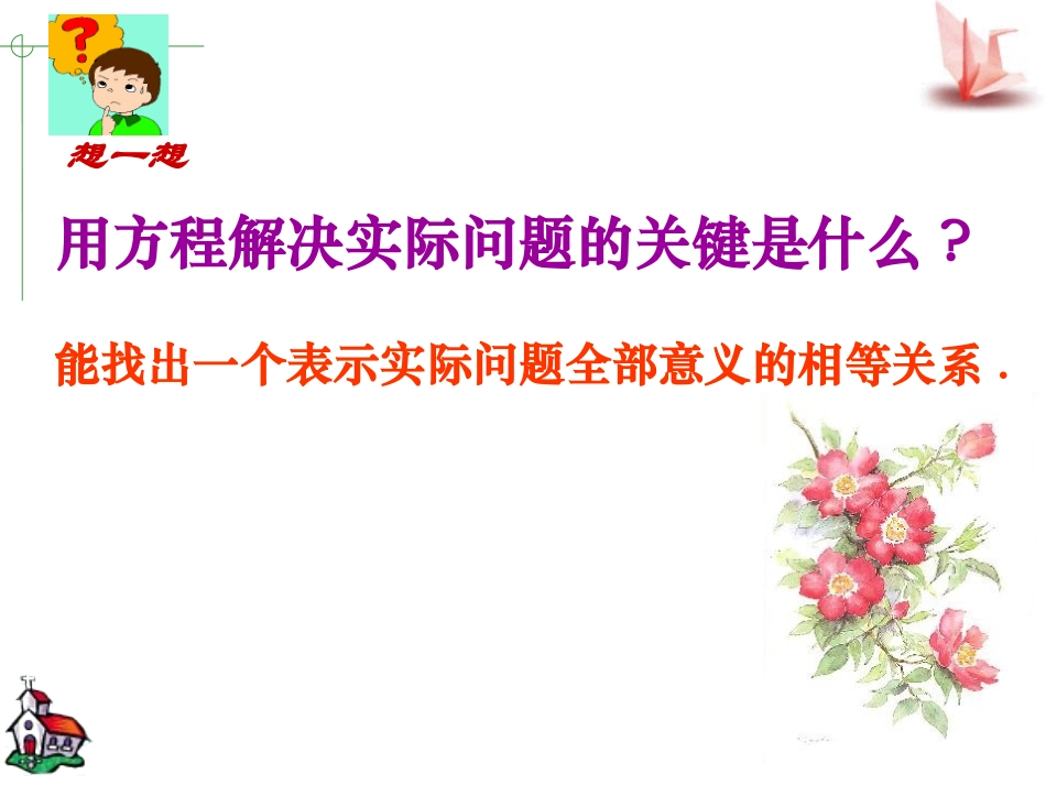 初一数学用方程解决问题(6)_第2页