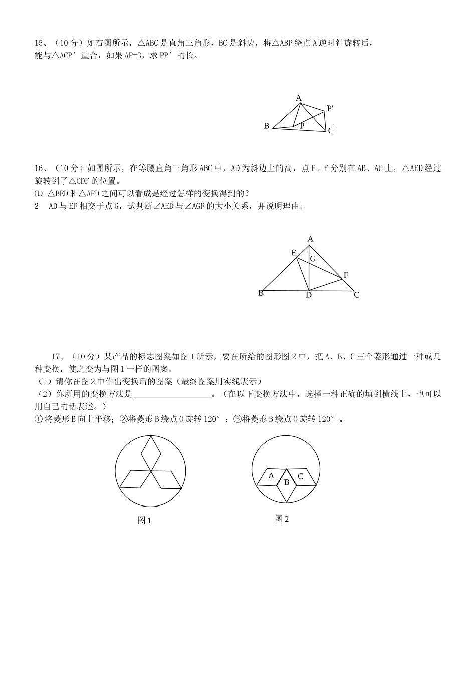 初三数学测试题(第三章_图形的平移与旋转)_第2页