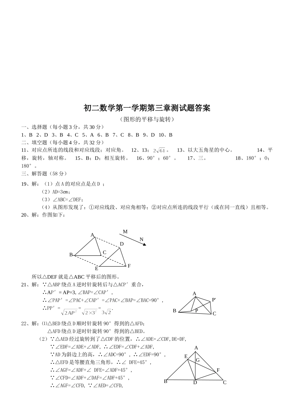 初三数学测试题(第三章_图形的平移与旋转)_第3页