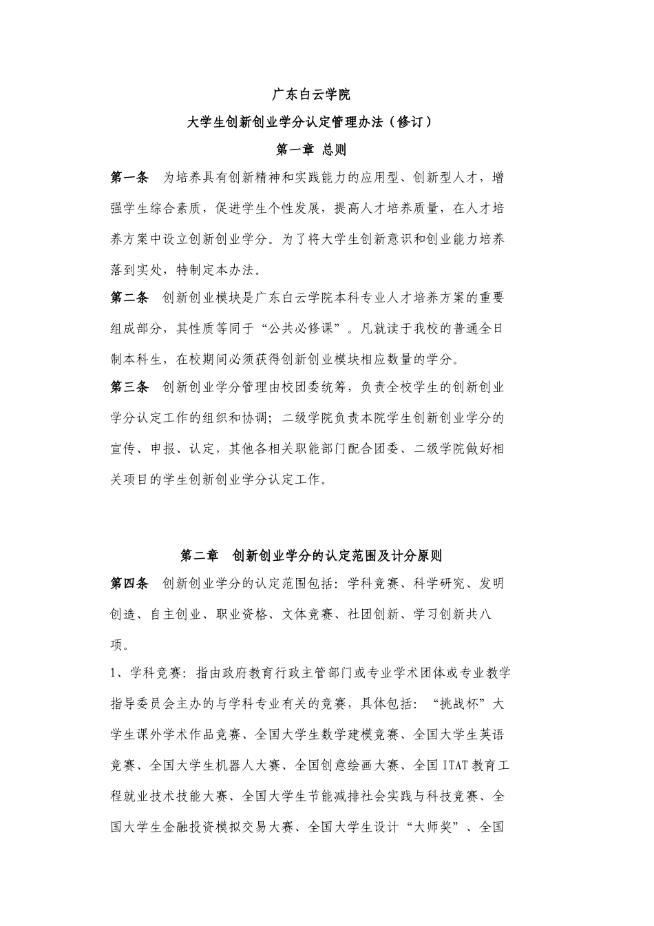 创新学分如何获取_第1页