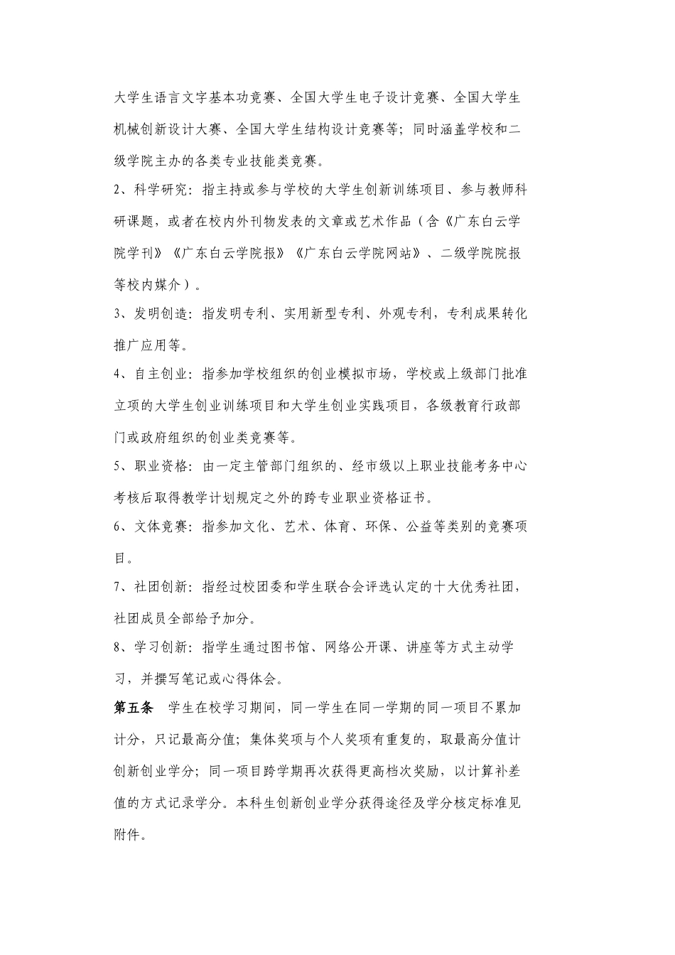 创新学分如何获取_第2页