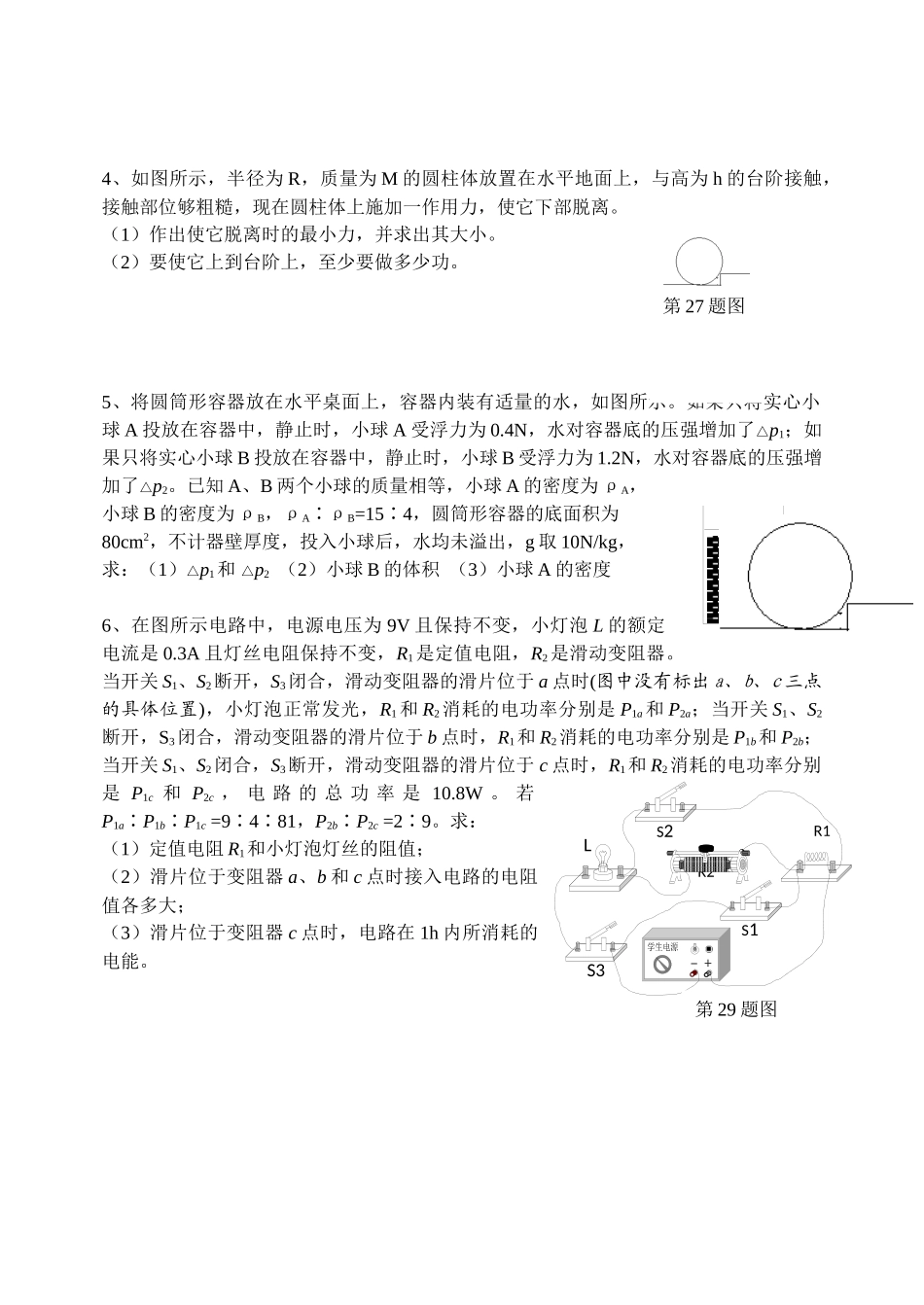 初三中考物理难题解析_第2页