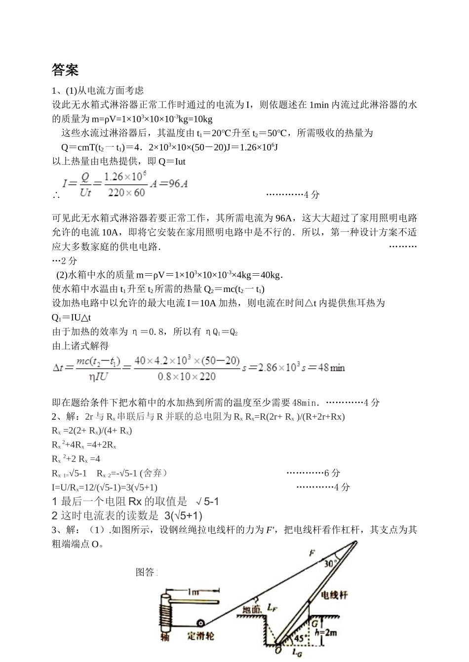 初三中考物理难题解析_第3页