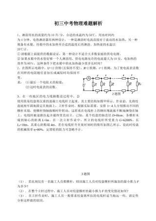 初三中考物理难题解析