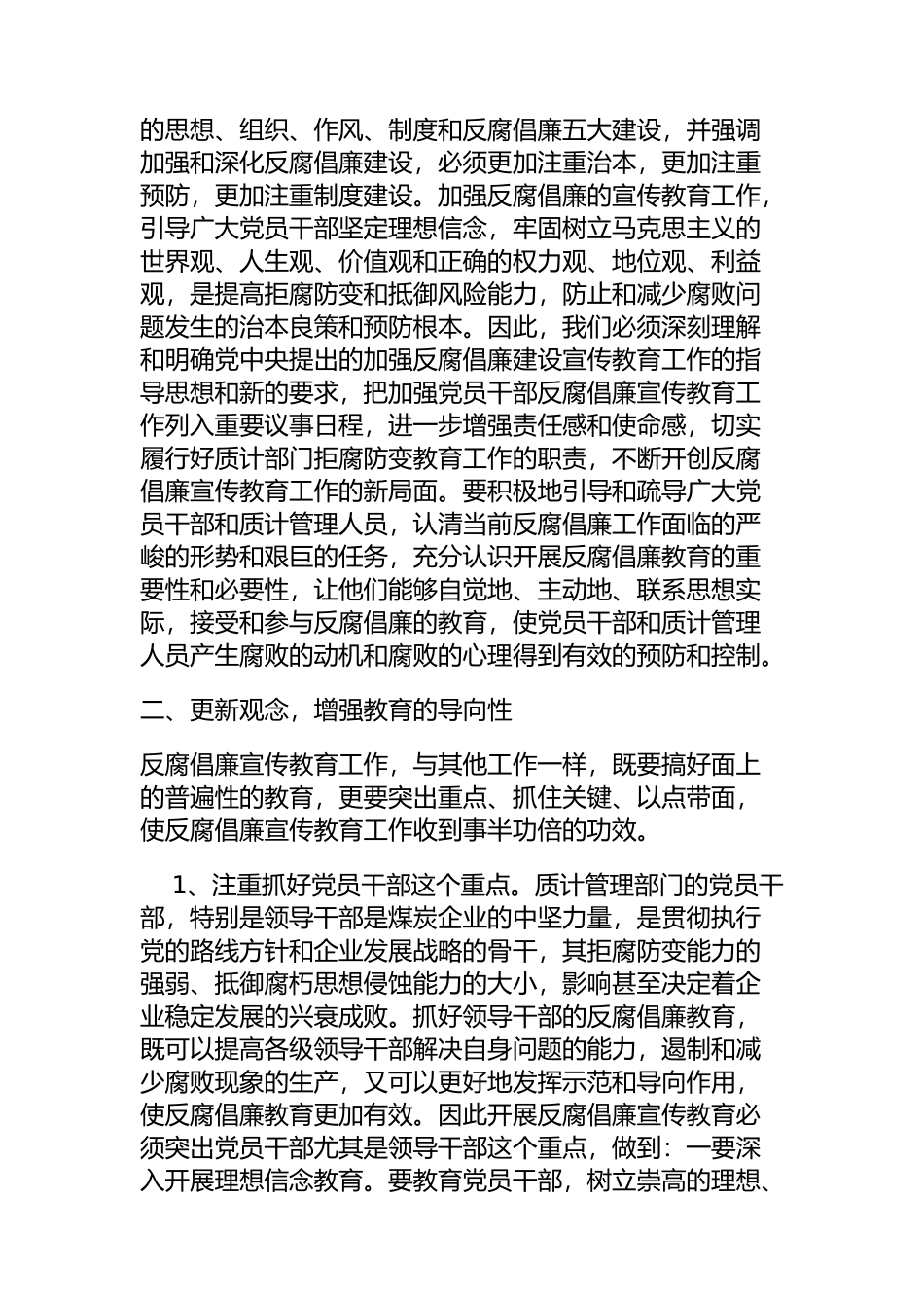 创新反腐倡廉教育形式  不断增强教育效果_第2页