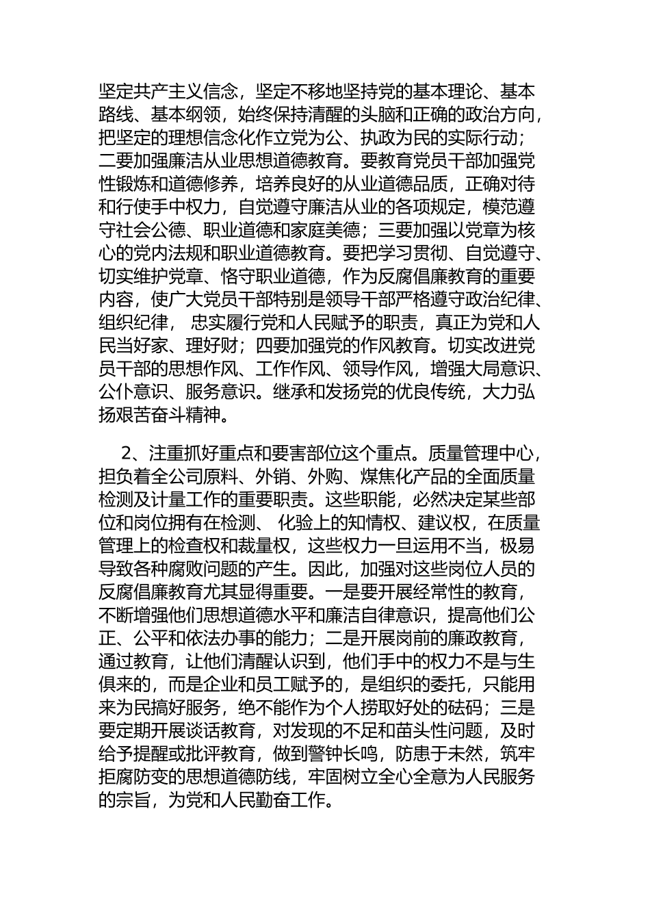 创新反腐倡廉教育形式  不断增强教育效果_第3页