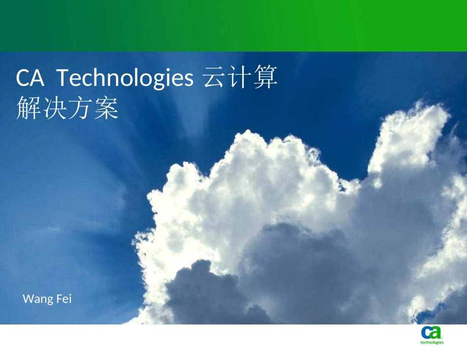 创新云架构平台解决方案_第1页