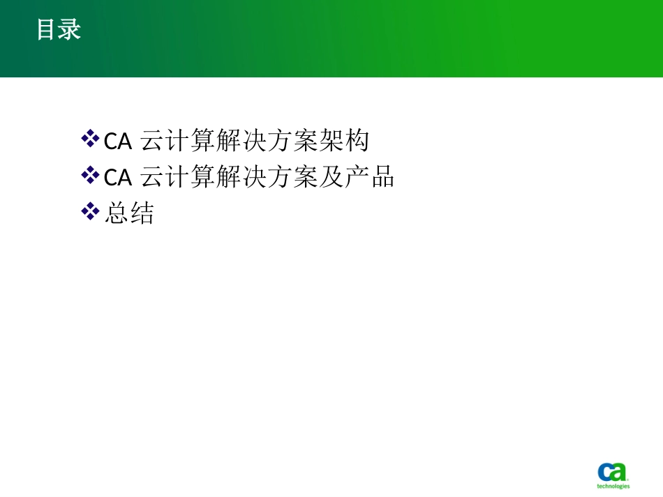 创新云架构平台解决方案_第2页