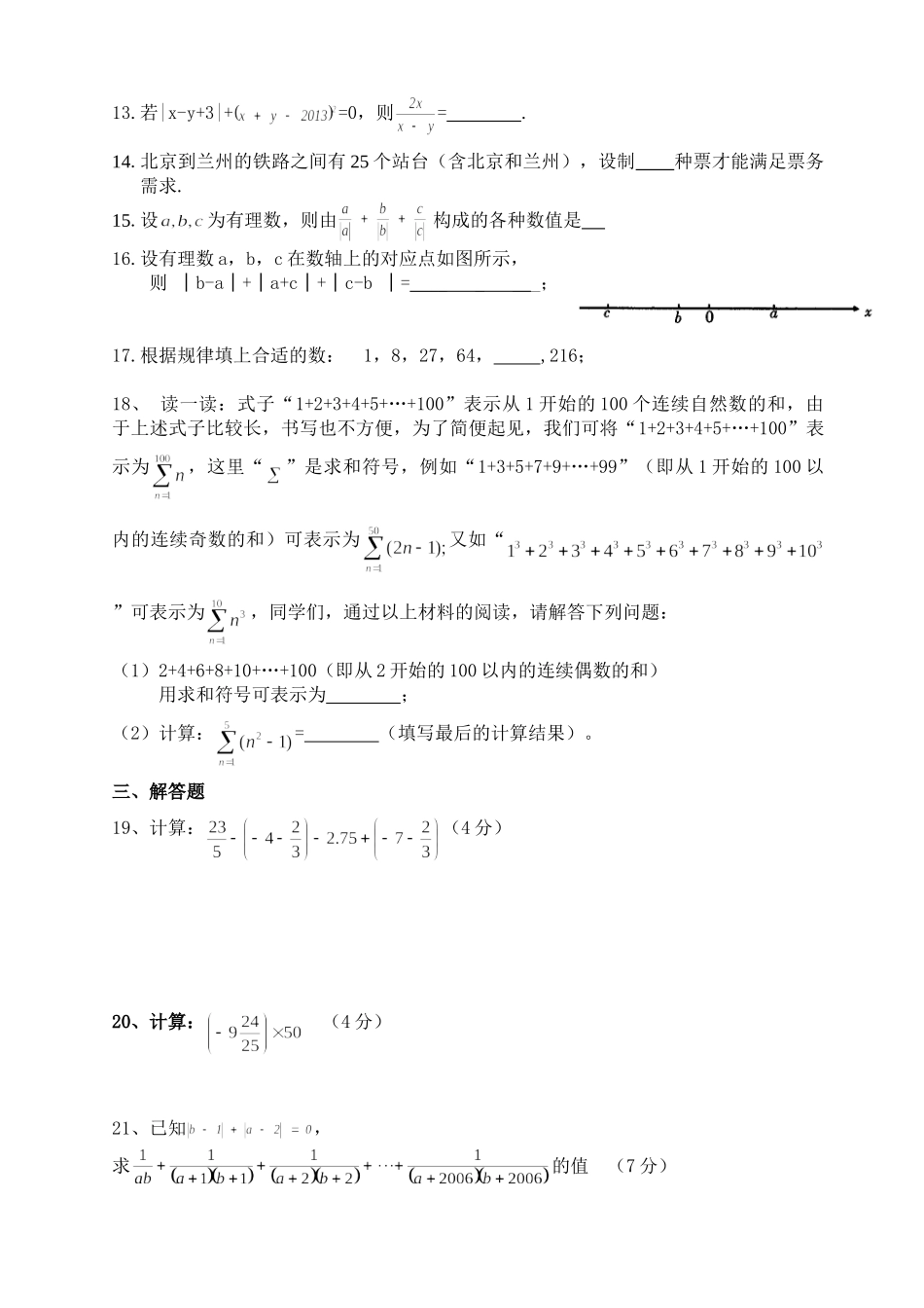 初一数学有理数拓展提高难题[1]_第2页