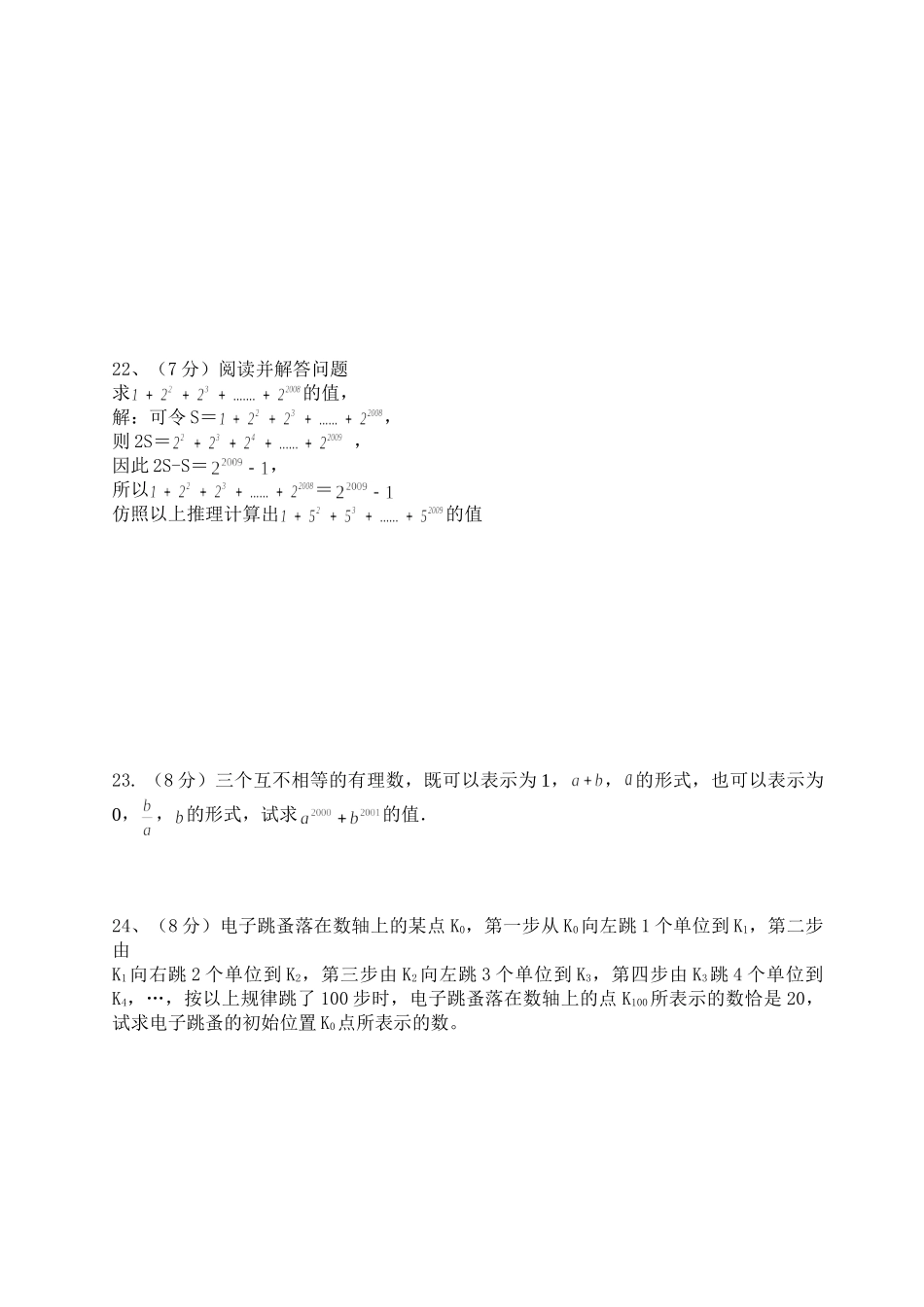初一数学有理数拓展提高难题[1]_第3页