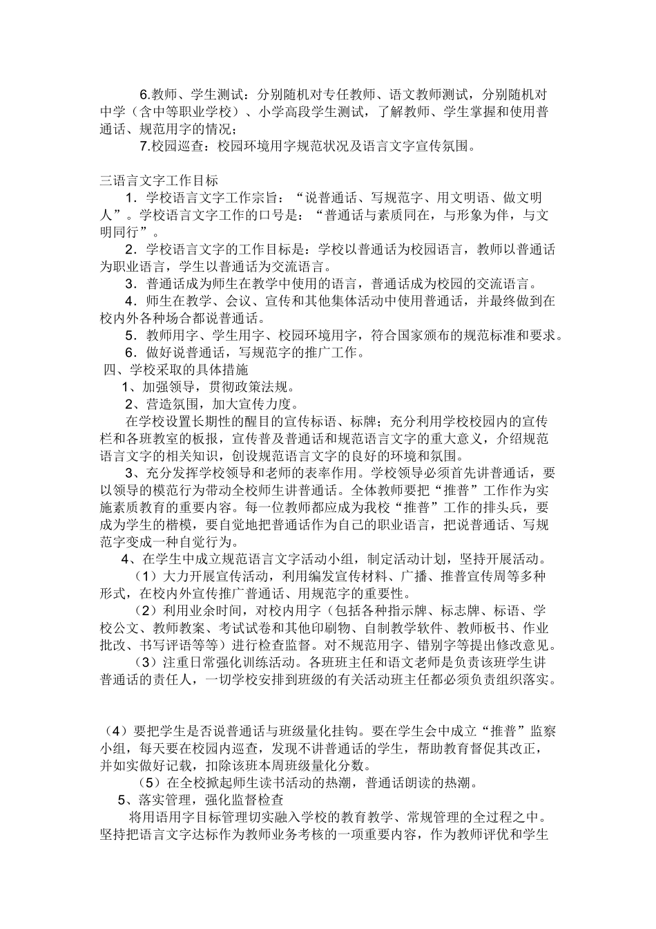 创建语言文字示范校动员讲话_第2页